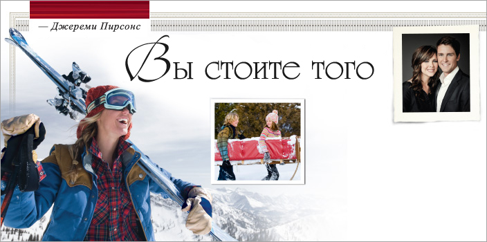 Вы достойны того