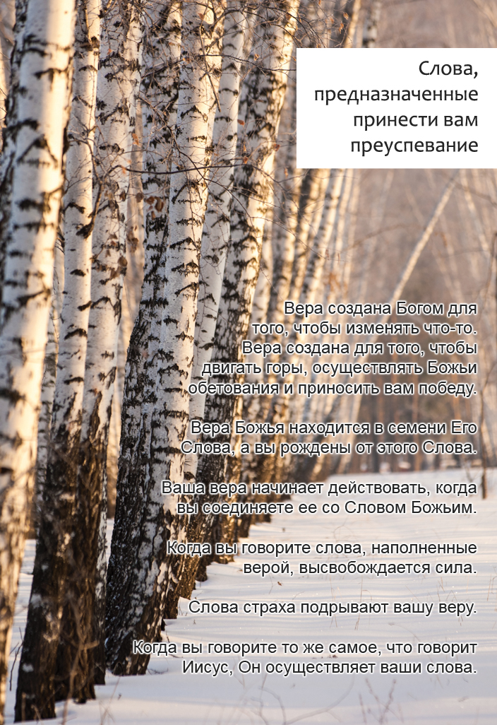 Слова, предназначенные принести вам преуспевание