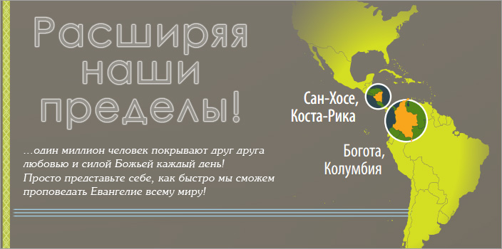 Расширяя наши пределы!