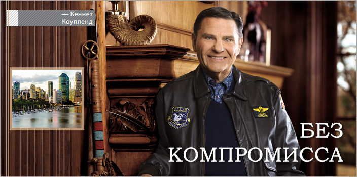 Без компромисса
