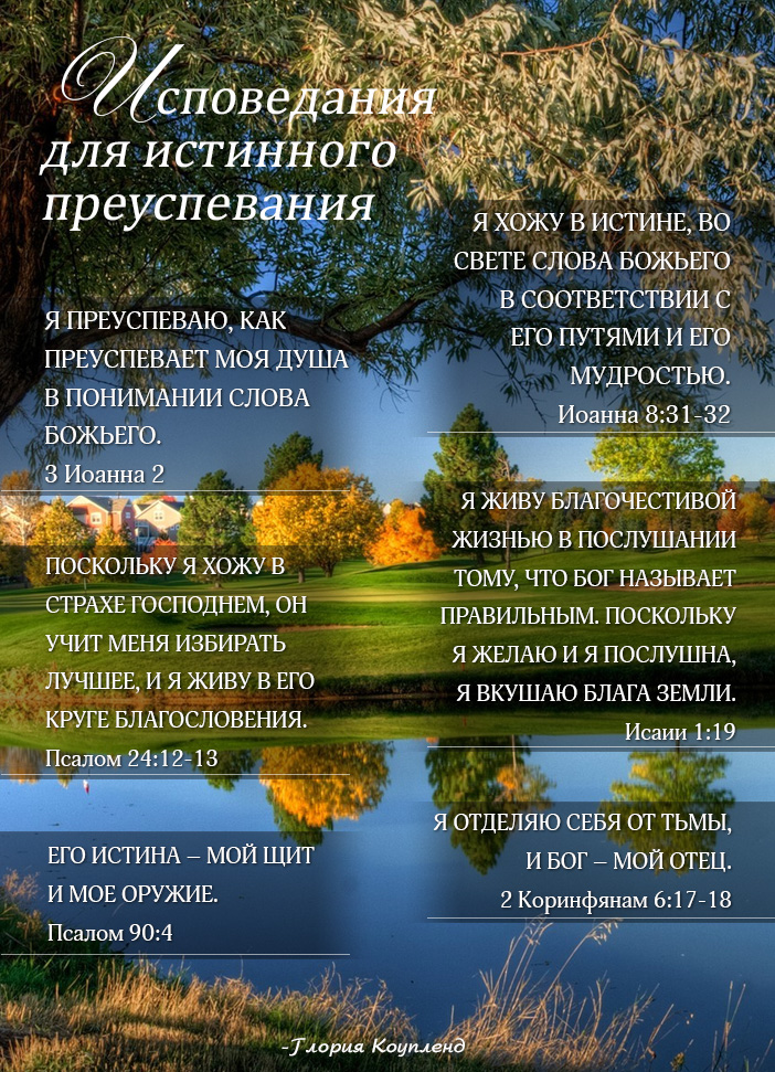 Исповедания для истинного преуспевания
