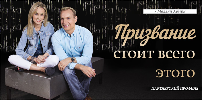Призвание стоит всего этого
