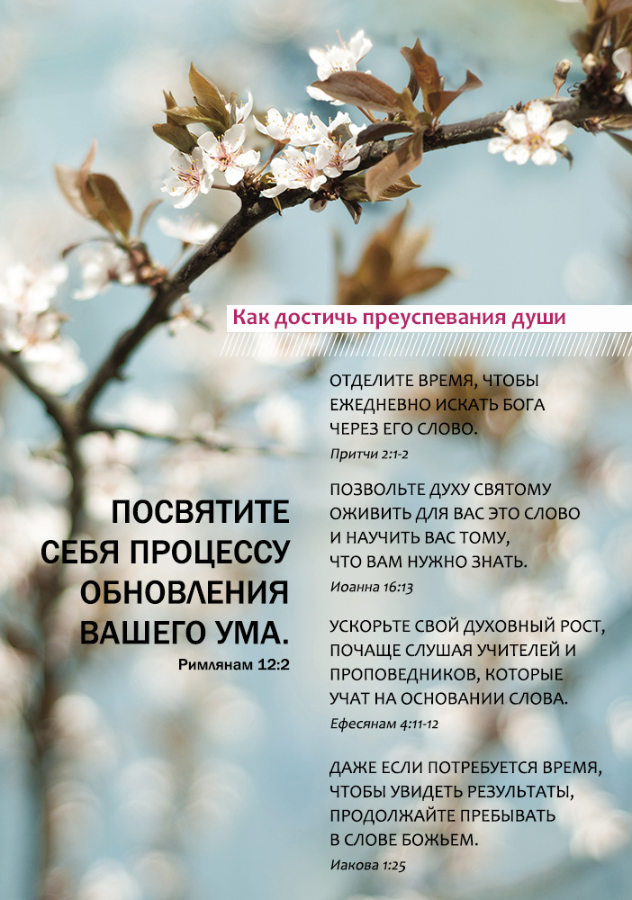 Как достичь преуспевания души