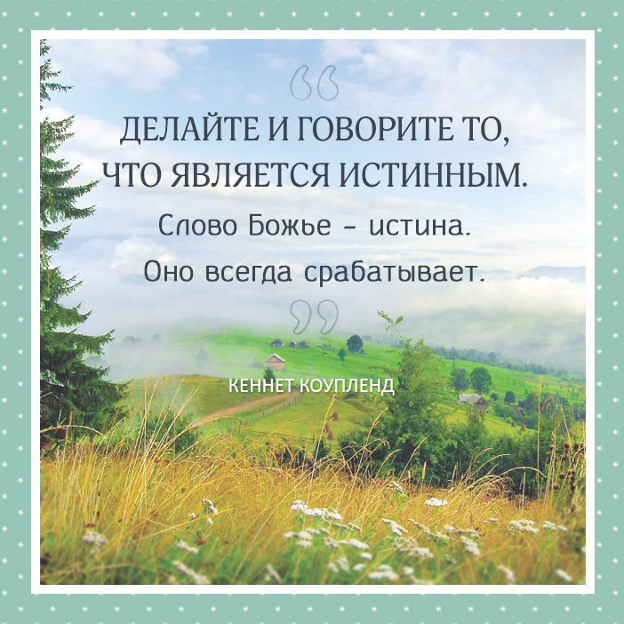 Слова об истине