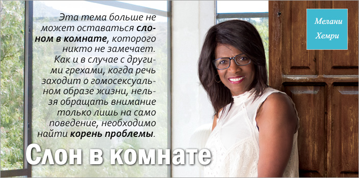 Слон в комнате