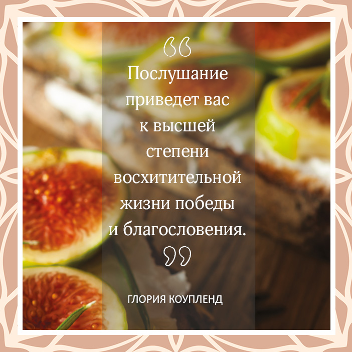 Послушание