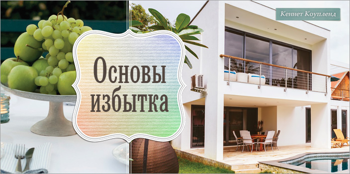 Основы избытка