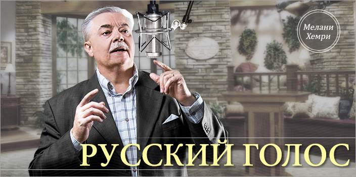 Русский голос