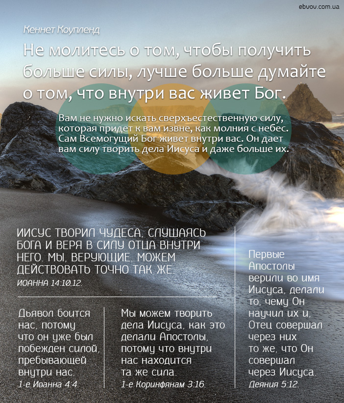 Внутри вас живет Бог