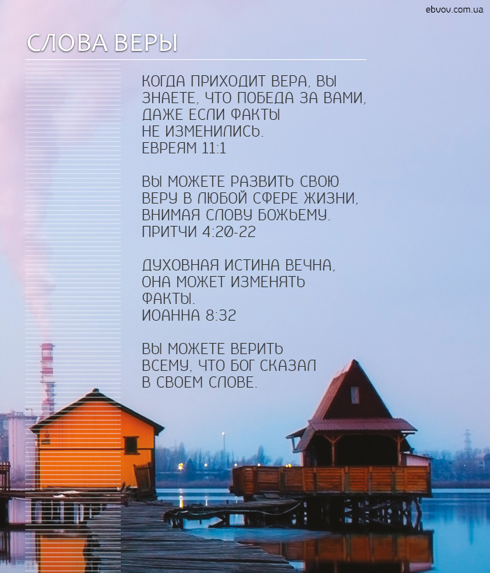 Слова веры