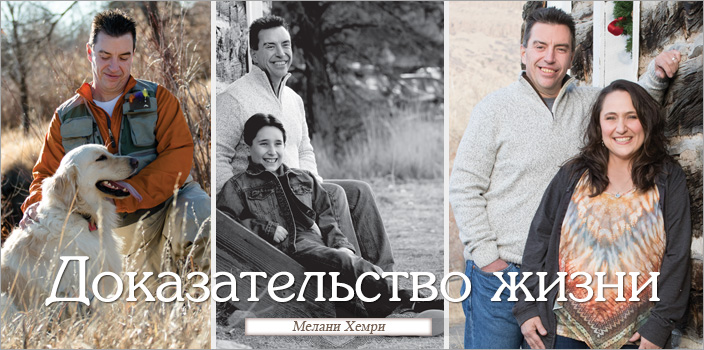 Доказательство жизни