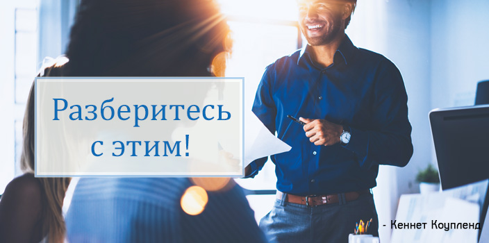 Разберитесь с этим!