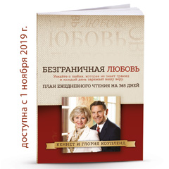 Безграничная любовь