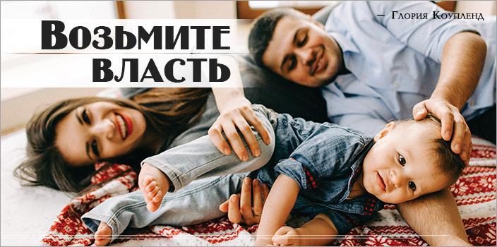 Возьмите власть