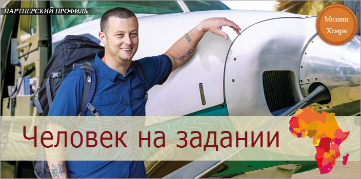 Человек на задании
