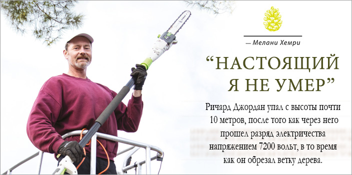 Настоящий я не умер