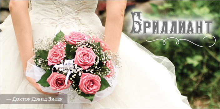 Бриллиант