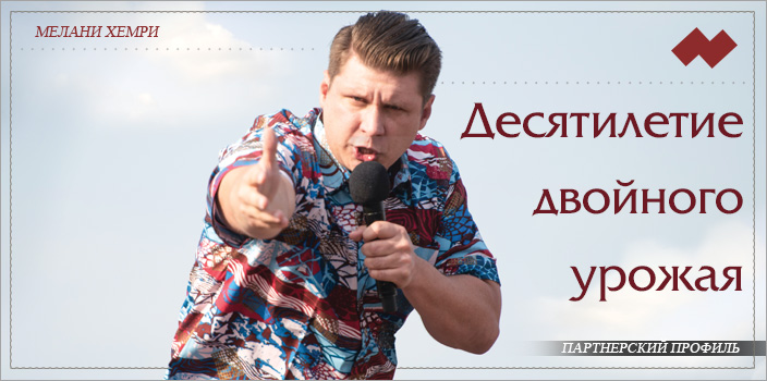 Десятилетие двойного урожая
