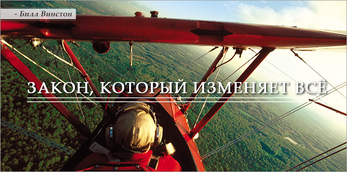 Закон, который изменяет все