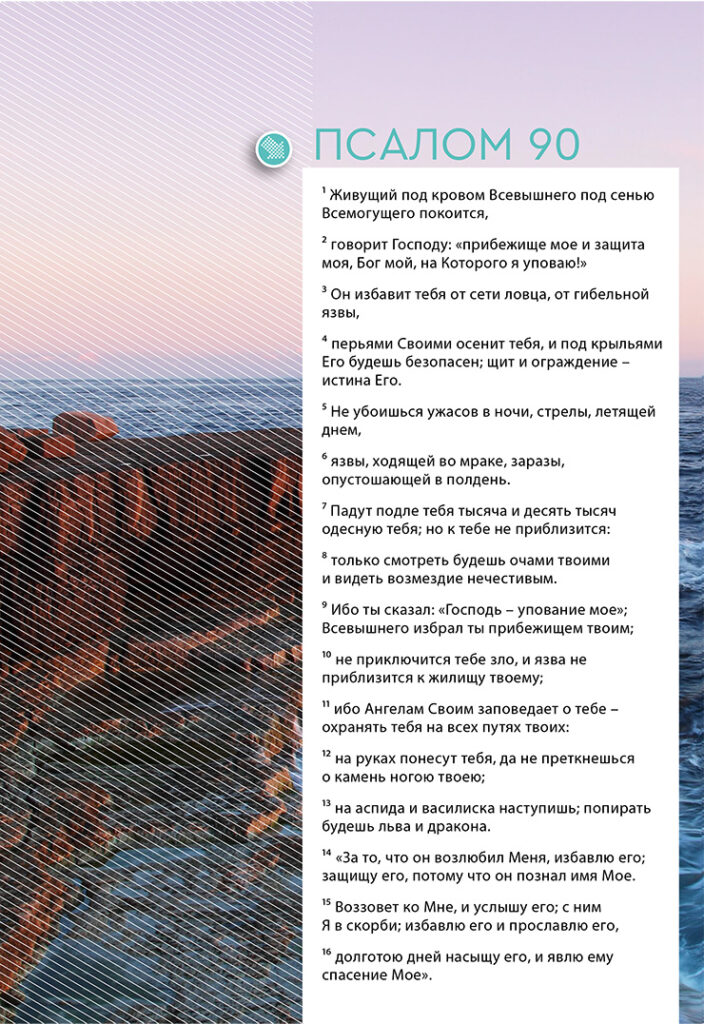 Псалом 90