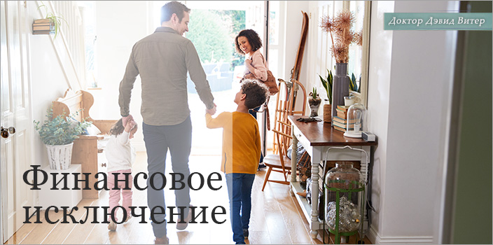 Финансовое исключение
