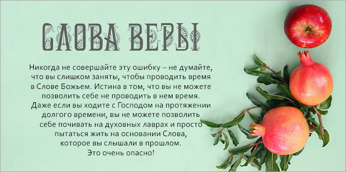 Слова веры