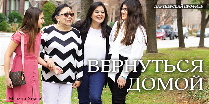 Вернуться домой