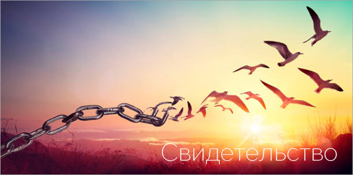 Свидетельства