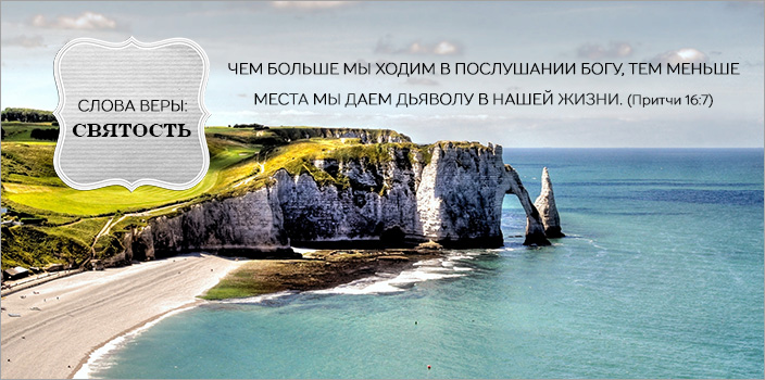 Святость
