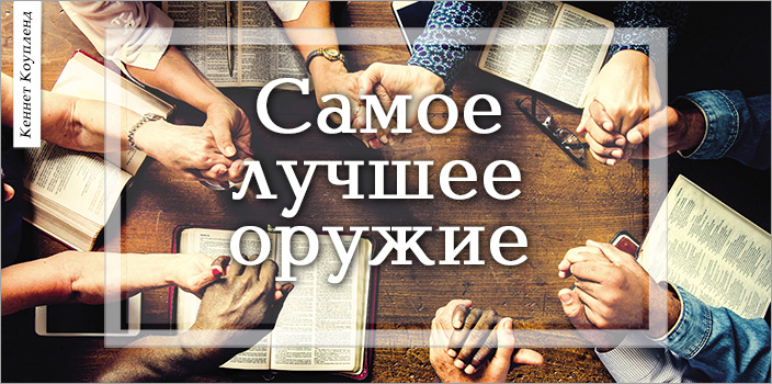 Самое лучшее оружие