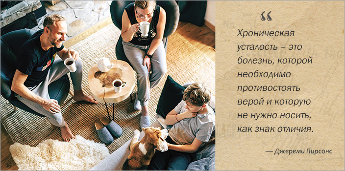 Вы устали?