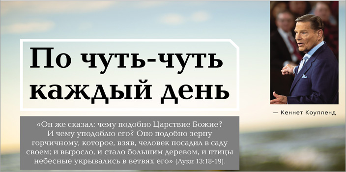 По чуть-чуть каждый день