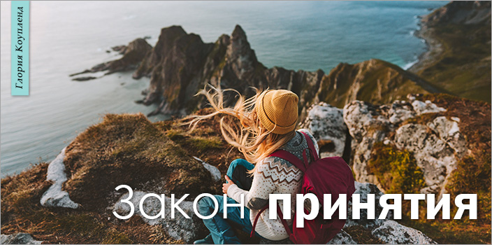 Закон принятия