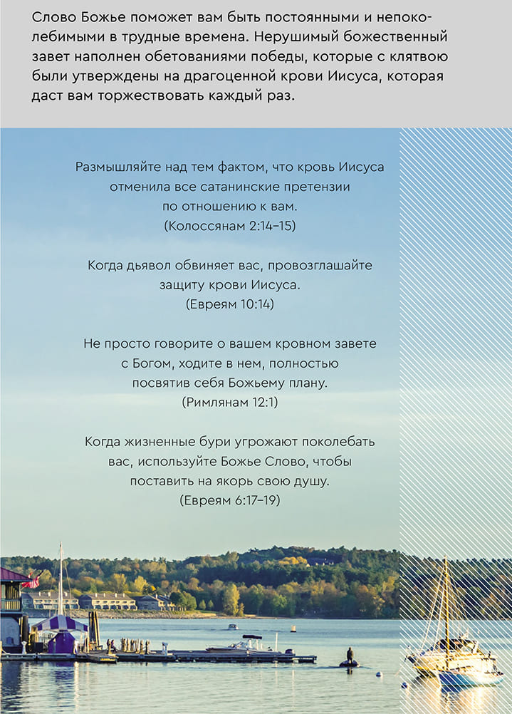 Постоянны в трудные времена