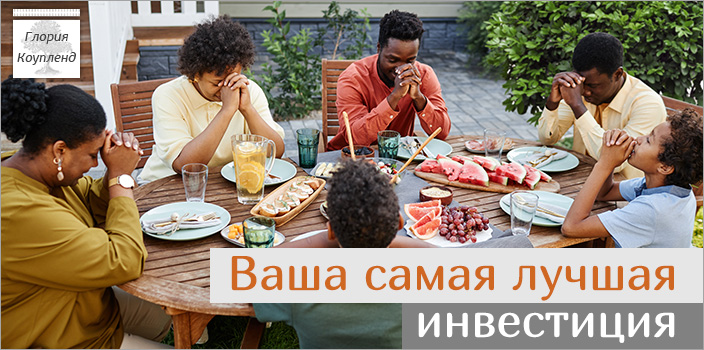 Ваша самая лучшая инвестиция