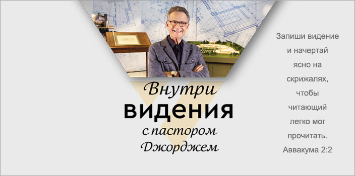 В эпицентре видения