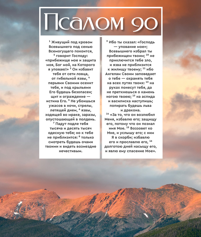 Псалом 90