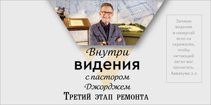 Третий этап ремонта