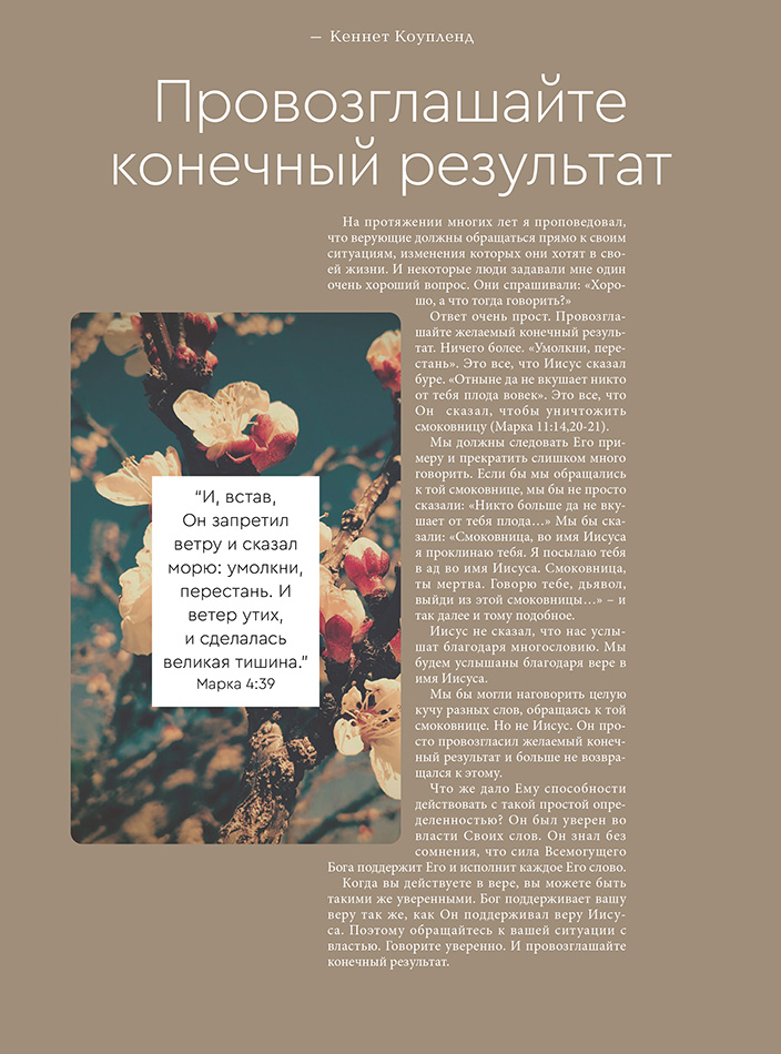 Кеннет Коупленд